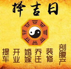 辉南择吉日