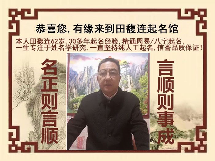 辉南尚名轩田馥连起名