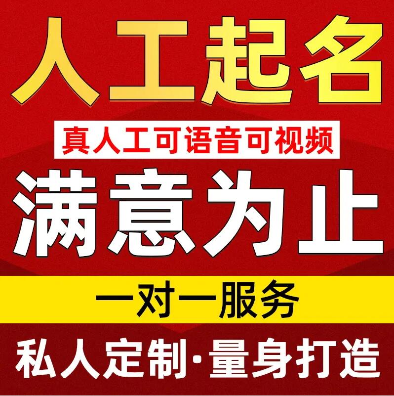  辉南取名/改名 找田老师