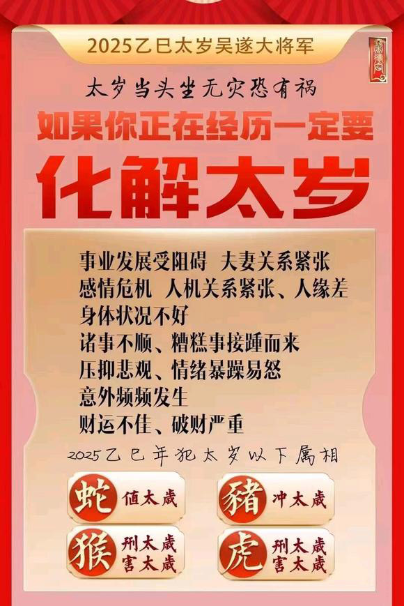  辉南怎么化太岁-化太岁找田大师- 一对一人工解答